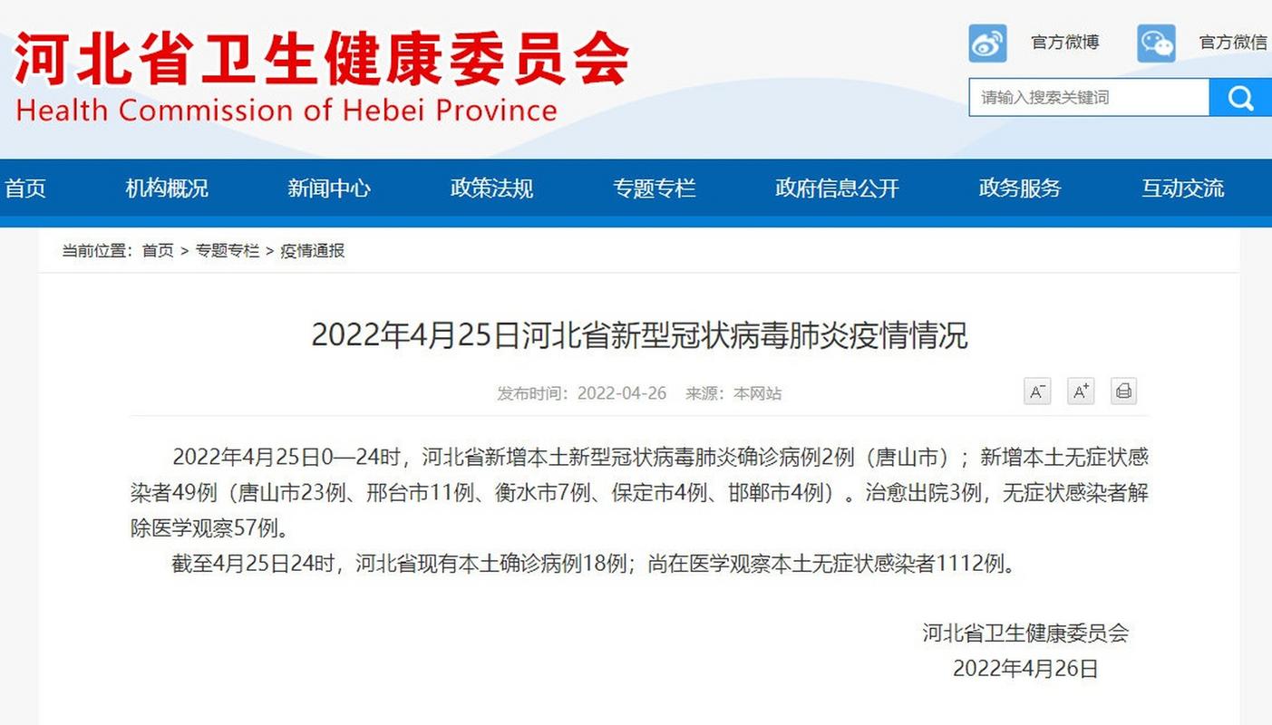 河北疫情最新情况(河北疫情最新情况)