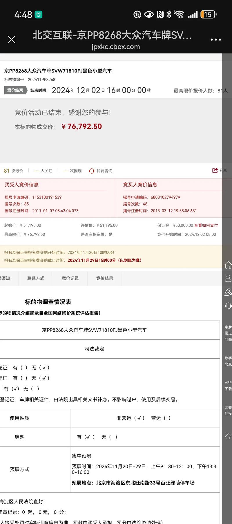 北京市小客车指标调控管理信息,北京小客车指标调控