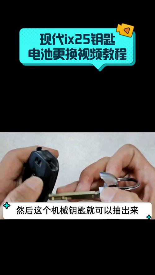 现代ix25车钥匙怎么换电池(现代ix25汽车钥匙换电池视频)