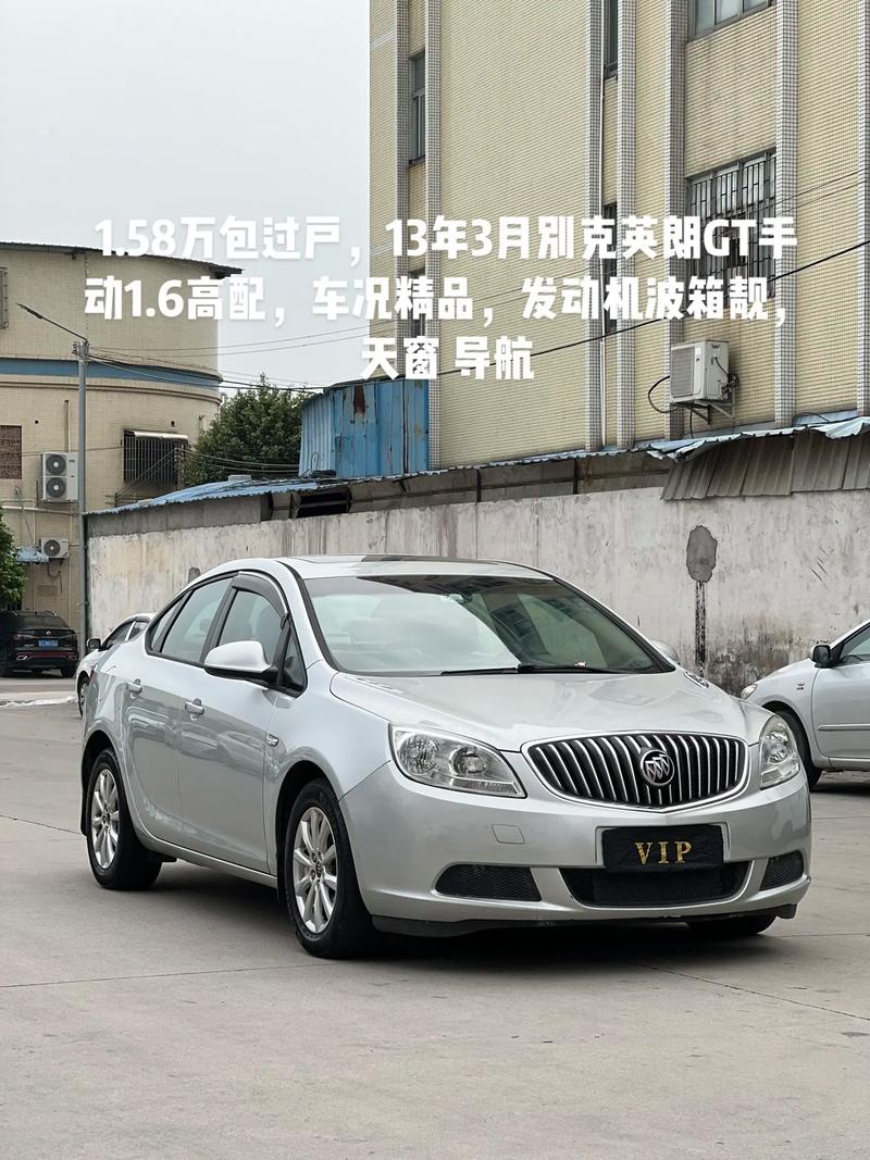 14年的别克英朗能卖多少钱,14年别克英朗手动标配大概值多少