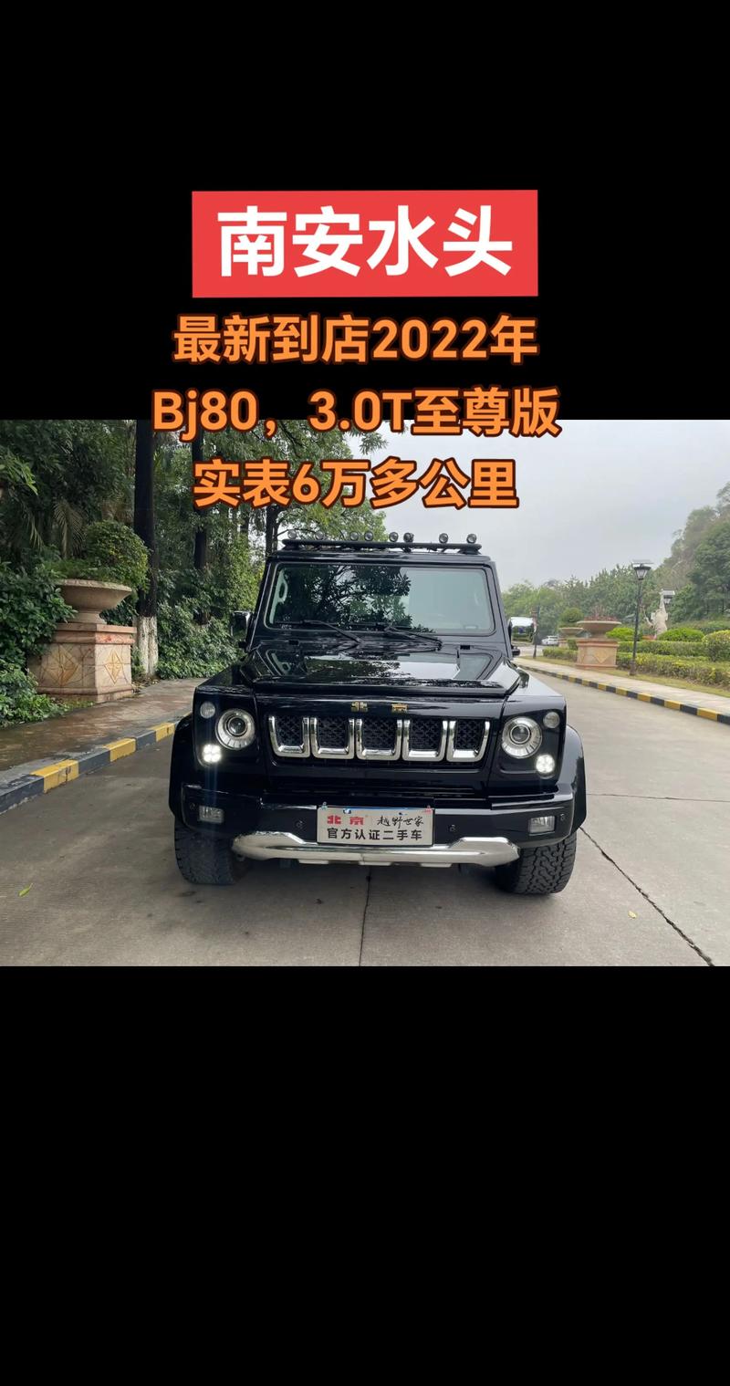 有北京两个字的越野车多少钱(车头写北京二字的越野车是)