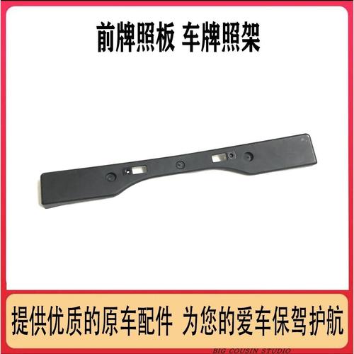 汽车牌照架图片大全／汽车牌照架图片大全集