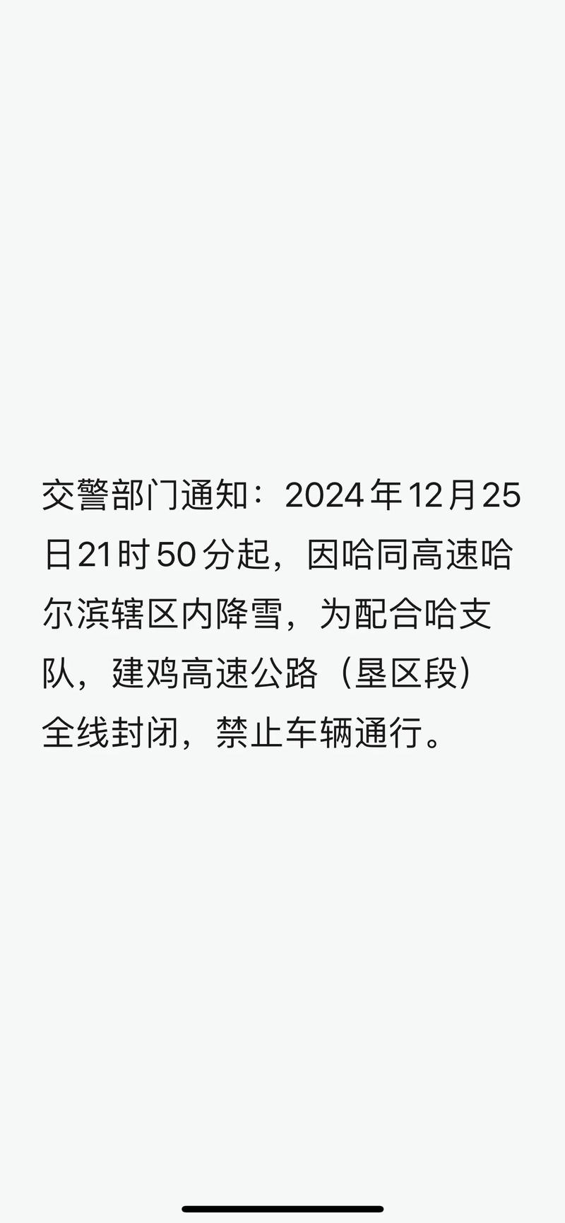 高速封闭最新消息今天(哈同高速封闭最新消息今天)
