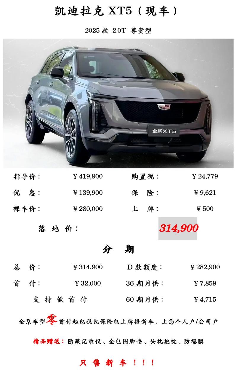 凯迪拉克xt5多少钱一辆价格表(凯迪拉克xt 5多少钱一辆)