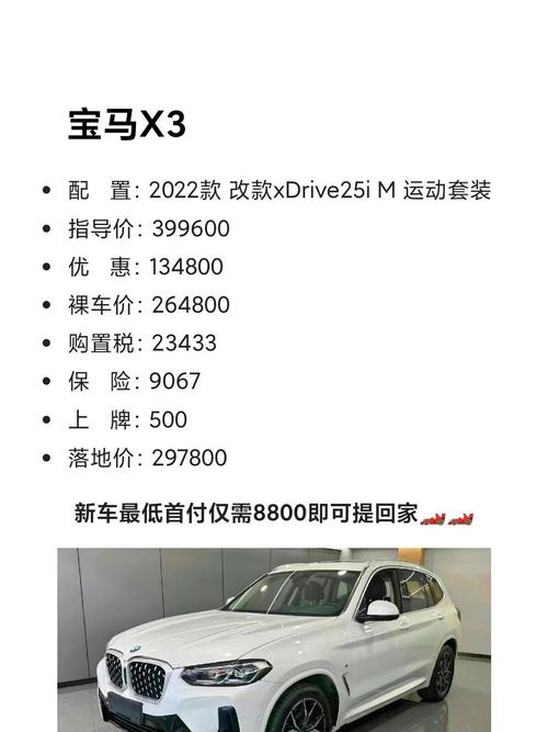 宝马x3新能源汽车价格表(宝马x3新能源汽车价格表及图片)
