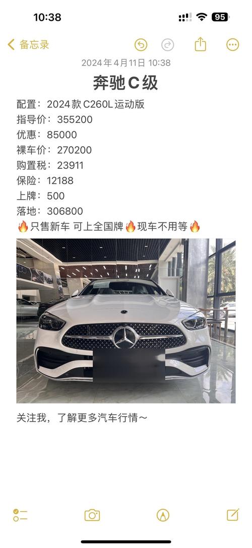 奔驰c260l新车报价2024款图片/奔驰c260新车报价