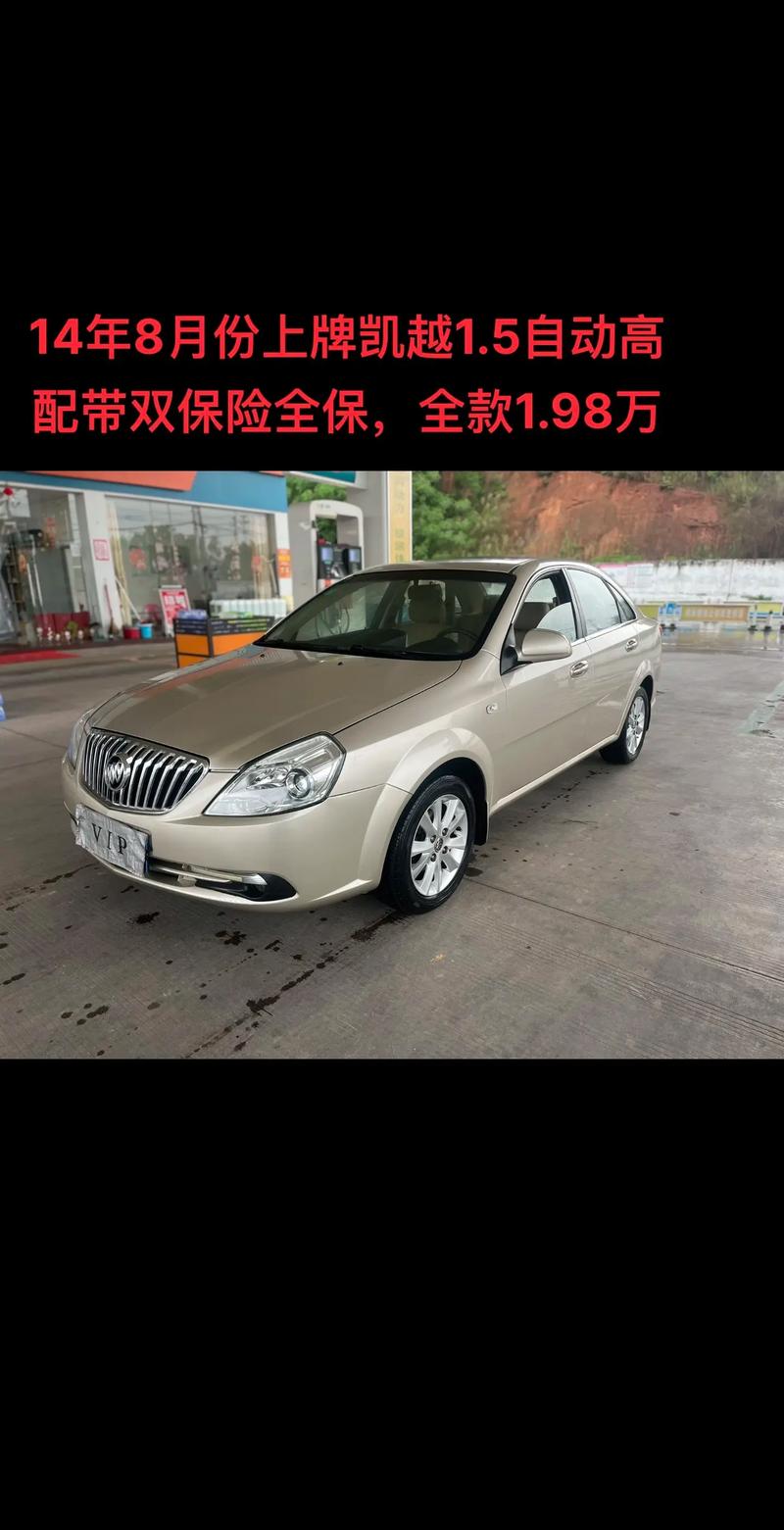 别克凯越车价格/别克凯越新车价格