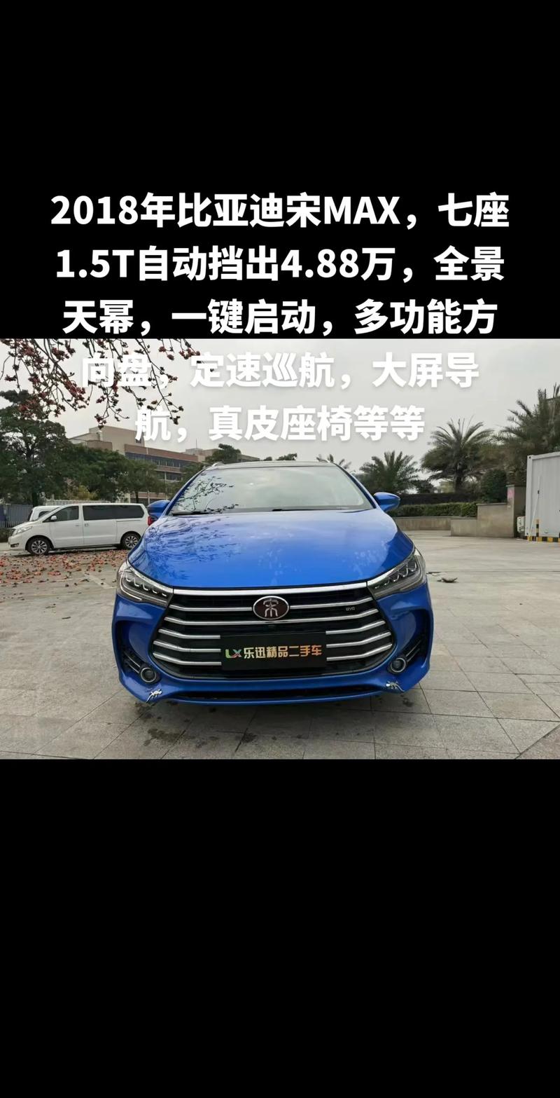 比亚迪宋七座报价图 比亚迪宋七座价格 报价