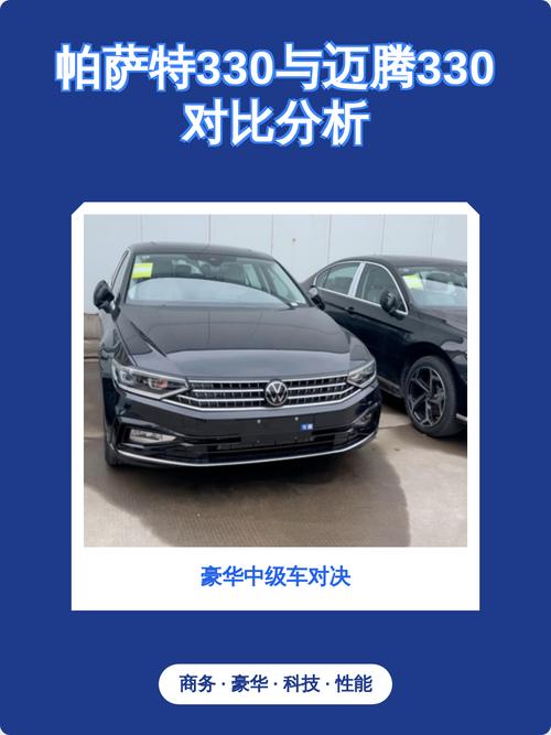 帕萨特对比迈腾哪个好／帕萨特和迈腾哪个性价比高