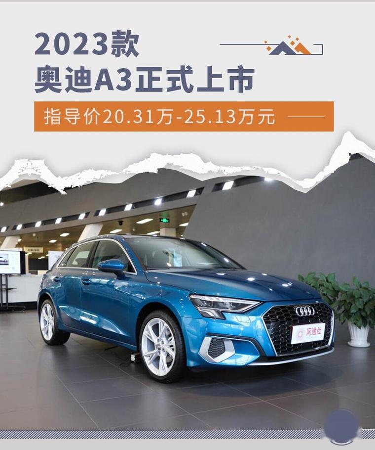 奥迪a牛多少钱2023款落地价,奥迪a新车报价2021款官方指导价