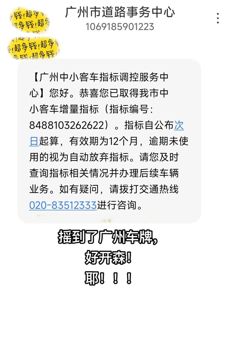 广州市小车车牌摇号申请网站 广州市小车车牌摇号官网