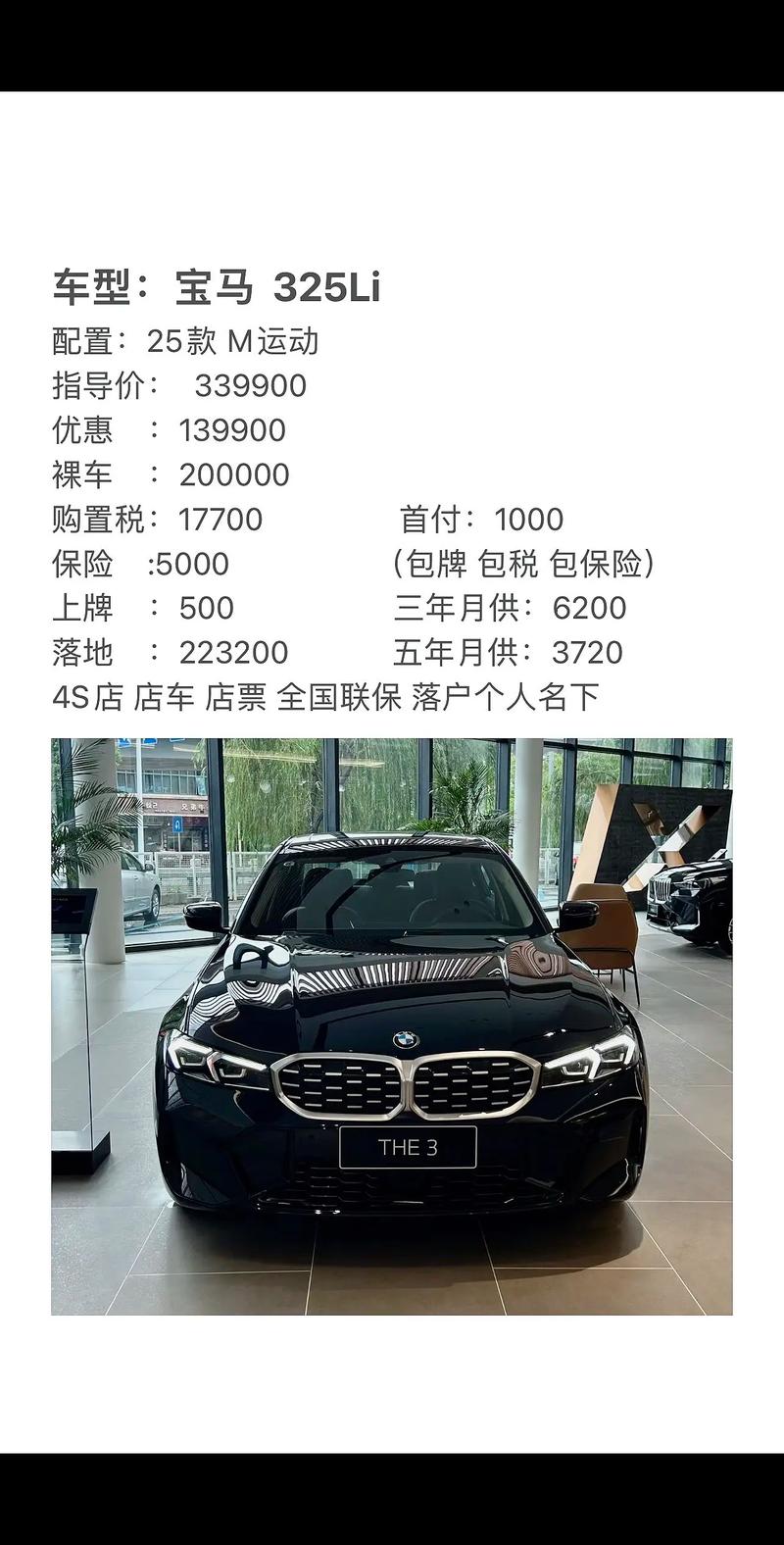 宝马325／宝马325参数配置