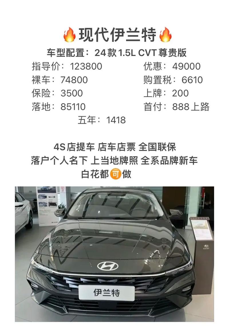 北京现代伊兰特配置参数,北京现代伊兰特高配多少钱