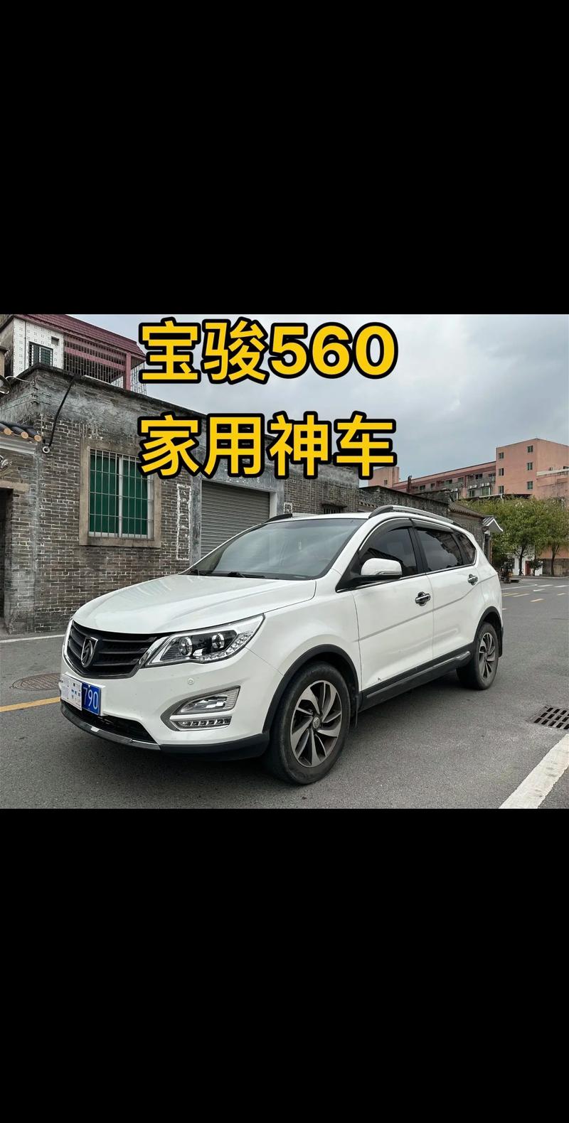 【15款宝骏560二手车报价,15款宝骏560二手车报价多少】