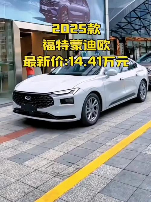 2025蒙迪欧的官方信息,全新蒙迪欧2021