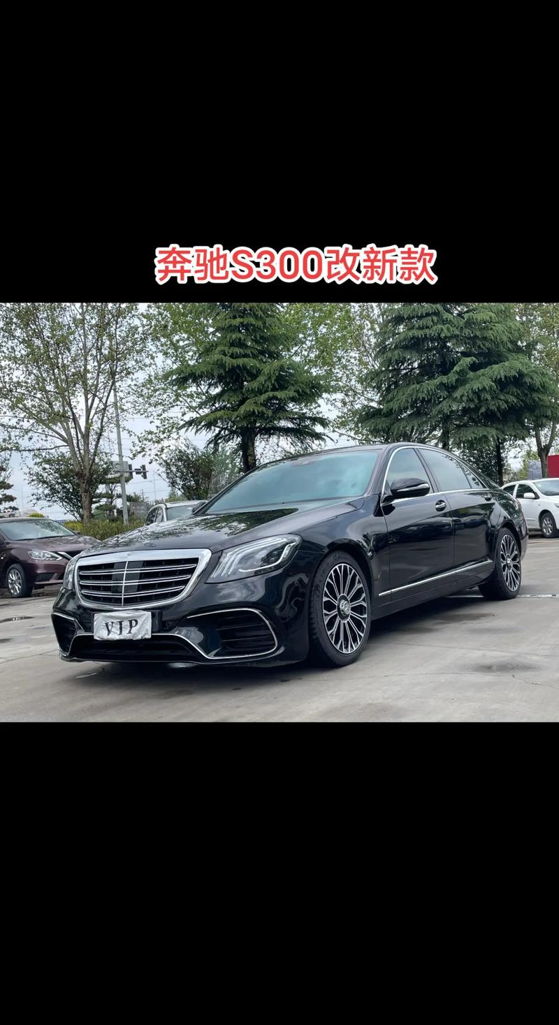s300奔驰最新报价 s300奔驰价格及图片