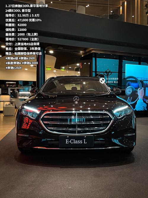 【奔驰e300l豪华型报价,奔驰e300图片 新款 豪华版多少钱】